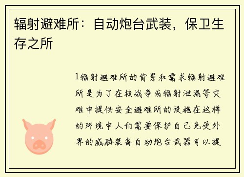 辐射避难所：自动炮台武装，保卫生存之所