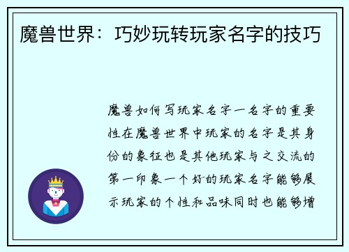 魔兽世界：巧妙玩转玩家名字的技巧