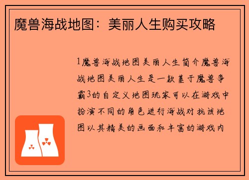 魔兽海战地图：美丽人生购买攻略